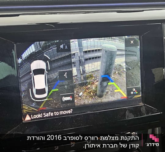 מסך רכב עם מצלמת רוורס ותצוגת חיישנים